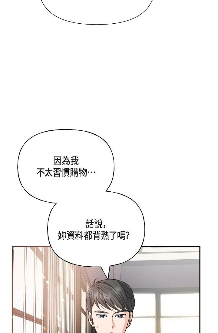 可疑的代表 - 第2话-完美重现车道景代表 - page 79