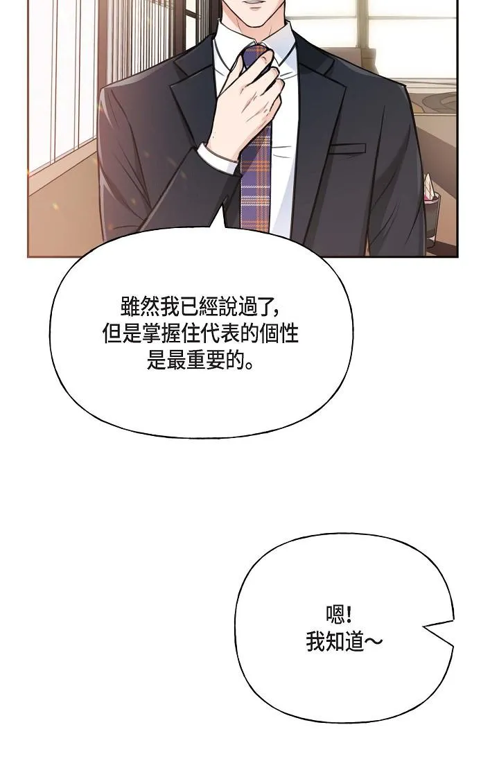 可疑的代表 - 第2话-完美重现车道景代表 - page 80