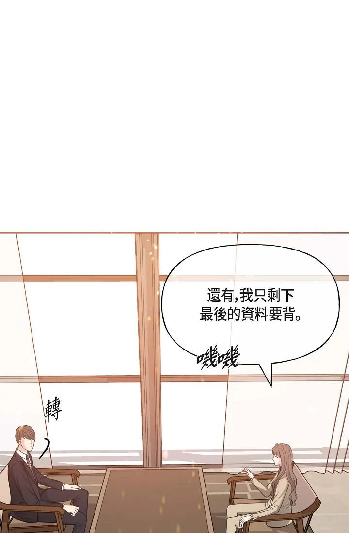 可疑的代表 - 第2话-完美重现车道景代表 - page 81
