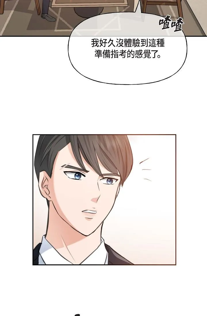 可疑的代表 - 第2话-完美重现车道景代表 - page 82