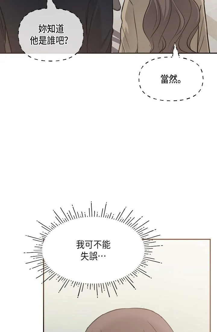 可疑的代表 - 第2话-完美重现车道景代表 - page 90
