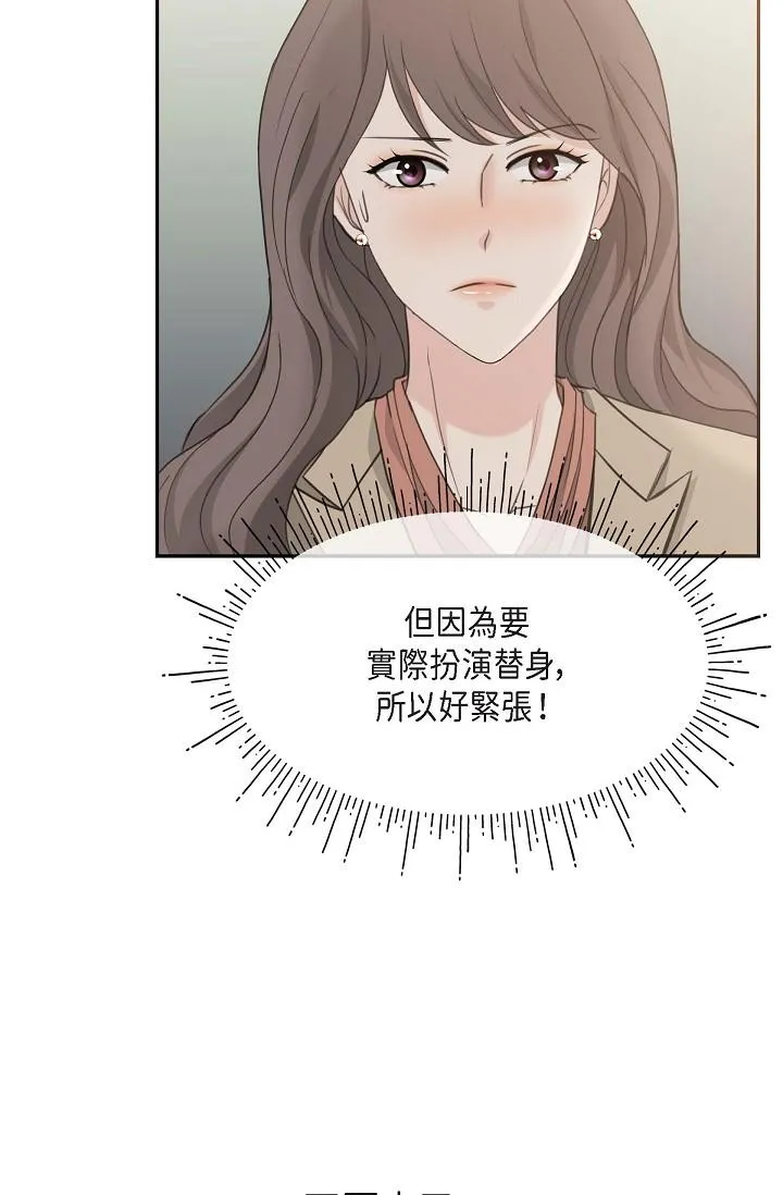 可疑的代表 - 第2话-完美重现车道景代表 - page 91