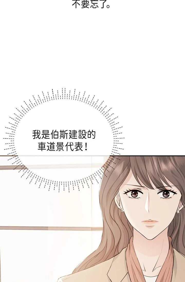 可疑的代表 - 第2话-完美重现车道景代表 - page 92
