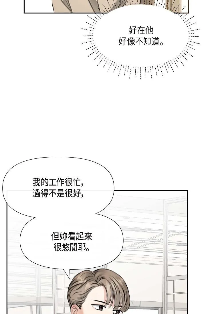 可疑的代表 - 第2话-完美重现车道景代表 - page 97