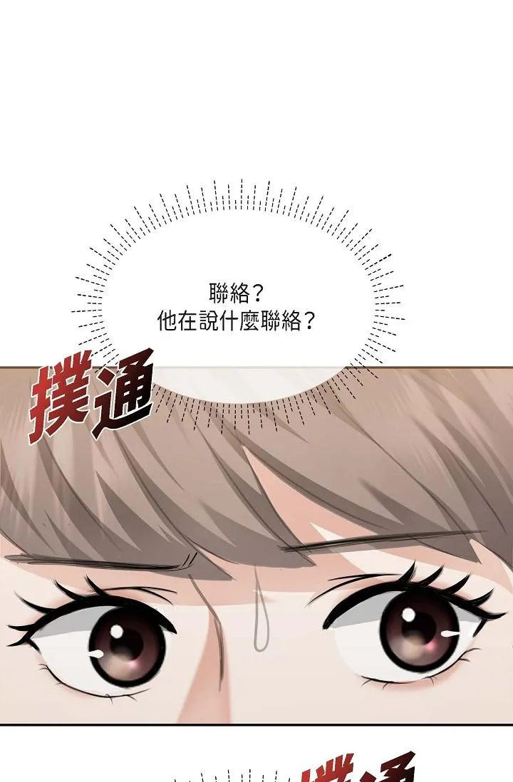 可疑的代表 - 第2话-完美重现车道景代表 - page 99