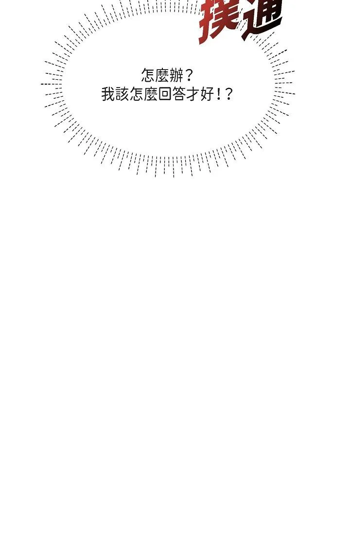 可疑的代表 - 第2话-完美重现车道景代表 - page 100