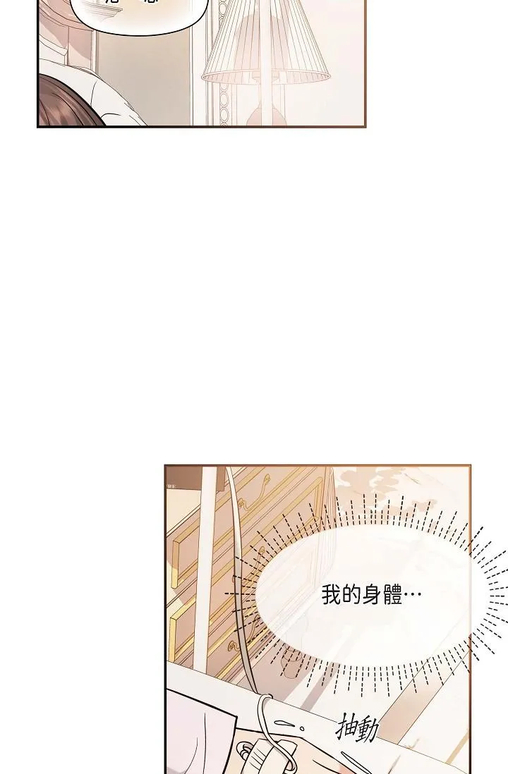 可疑的代表 - 第20话-我想送妳一个吻 - page 3