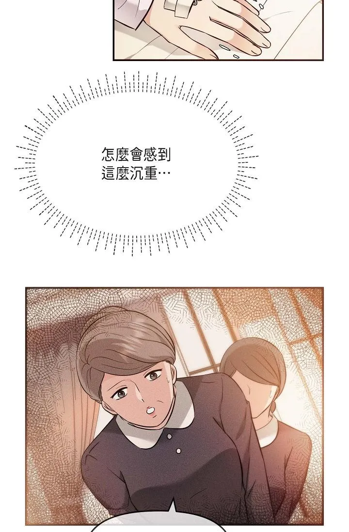可疑的代表 - 第20话-我想送妳一个吻 - page 4