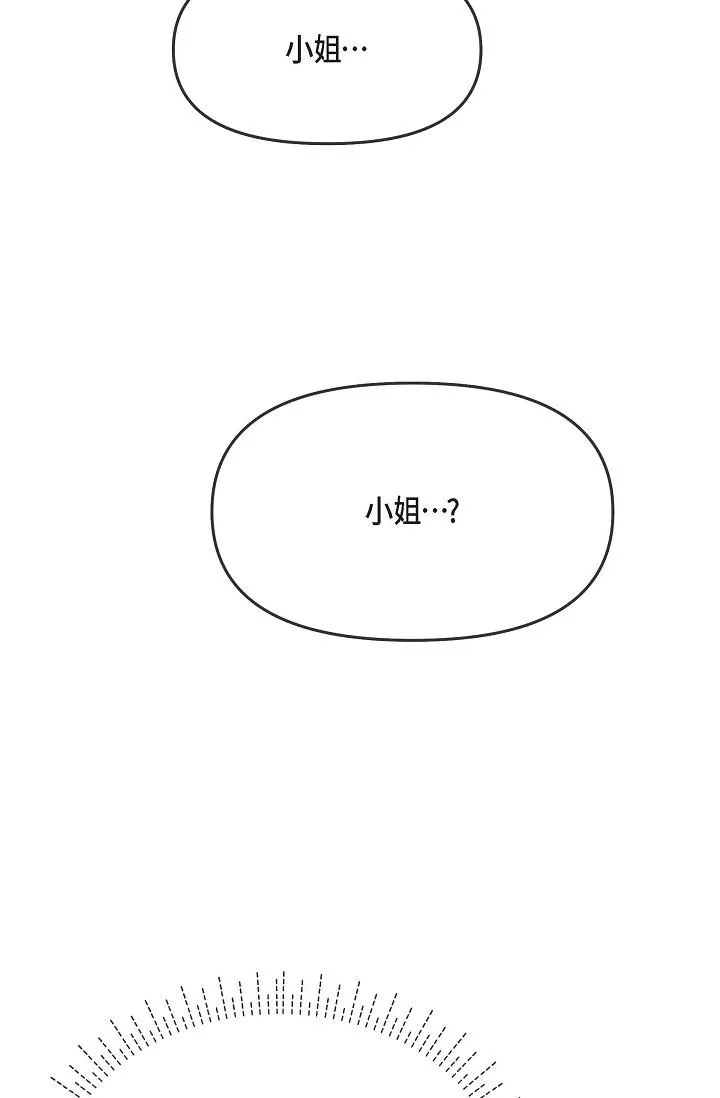可疑的代表 - 第20话-我想送妳一个吻 - page 5