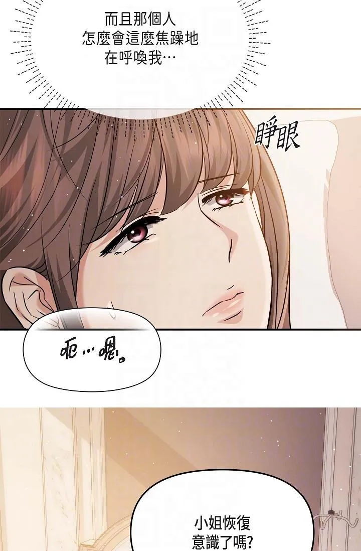 可疑的代表 - 第20话-我想送妳一个吻 - page 6