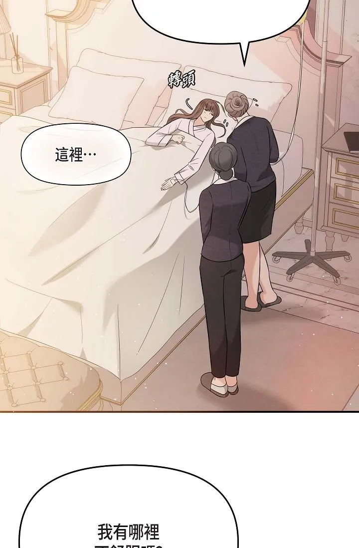 可疑的代表 - 第20话-我想送妳一个吻 - page 7