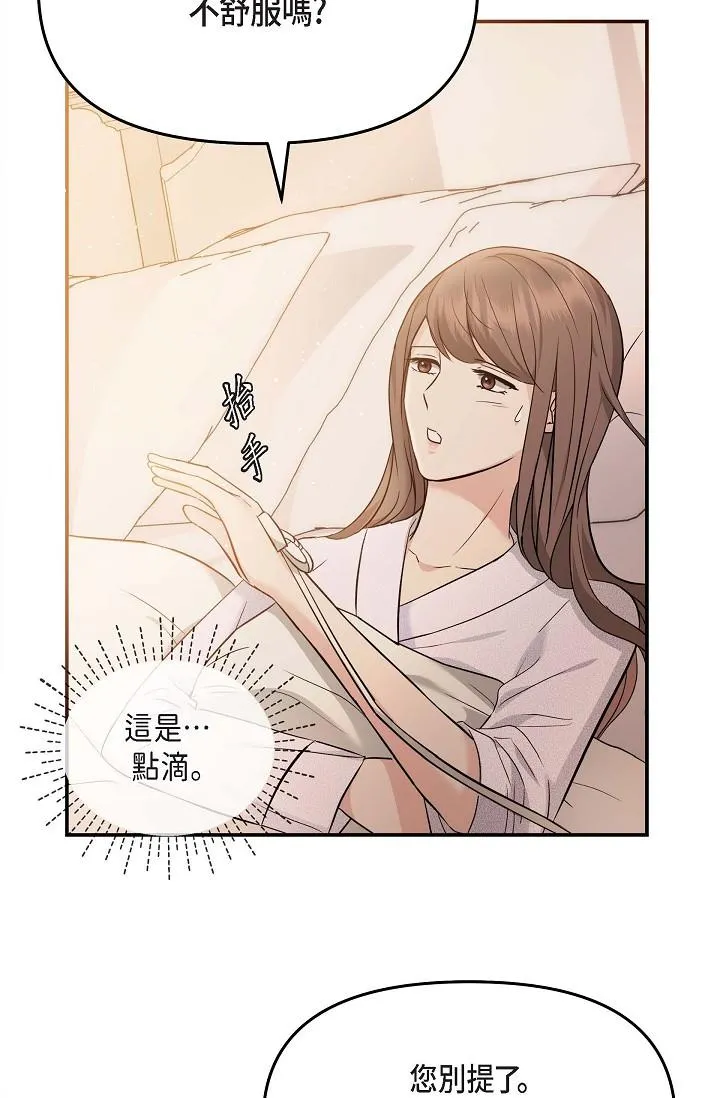 可疑的代表 - 第20话-我想送妳一个吻 - page 8