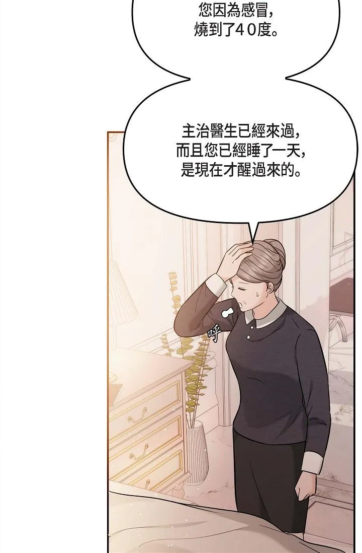 可疑的代表 - 第20话-我想送妳一个吻 - page 9