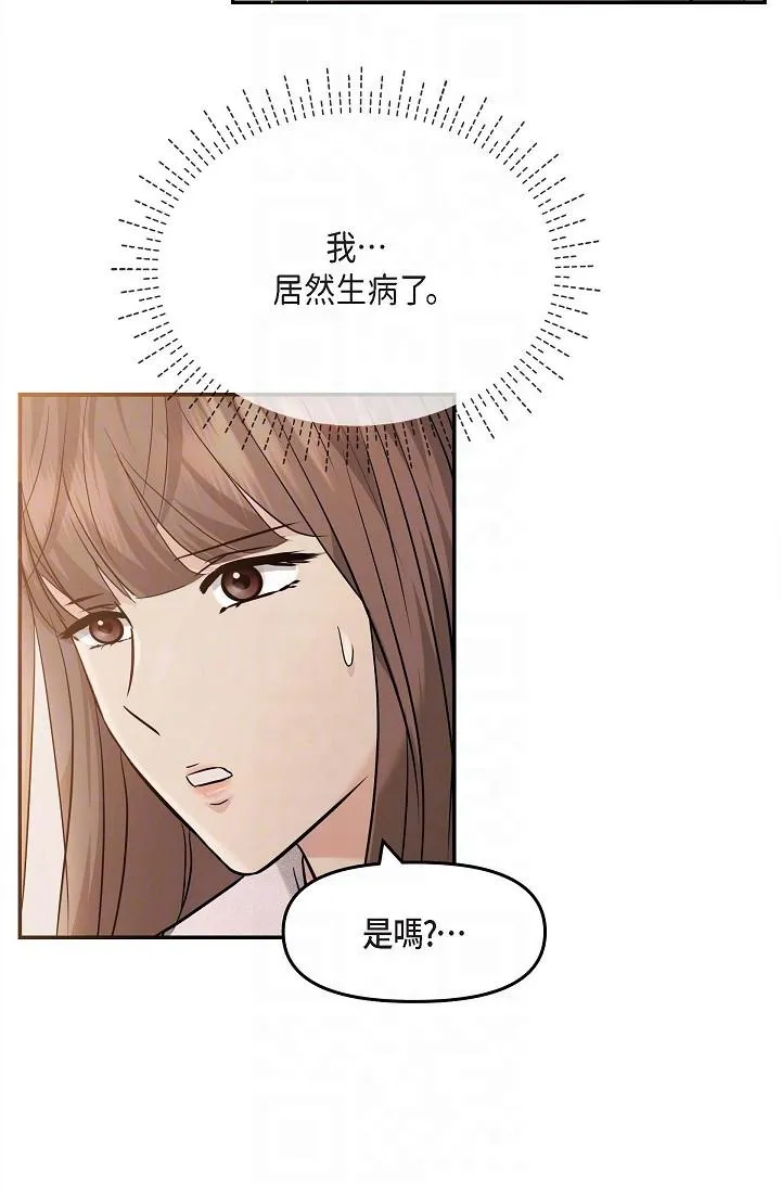 可疑的代表 - 第20话-我想送妳一个吻 - page 10