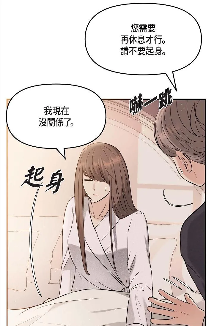 可疑的代表 - 第20话-我想送妳一个吻 - page 11