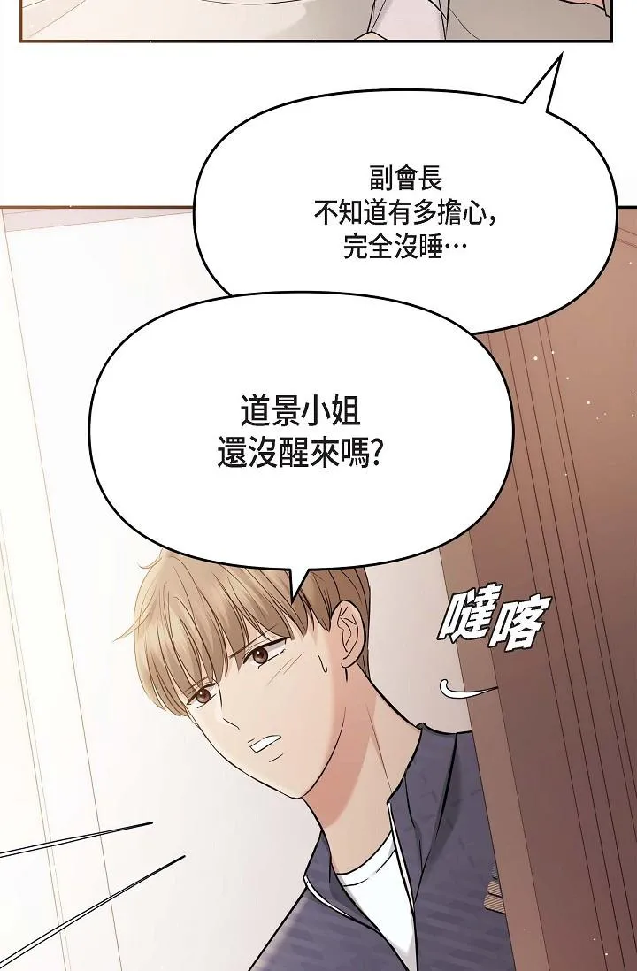 可疑的代表 - 第20话-我想送妳一个吻 - page 12