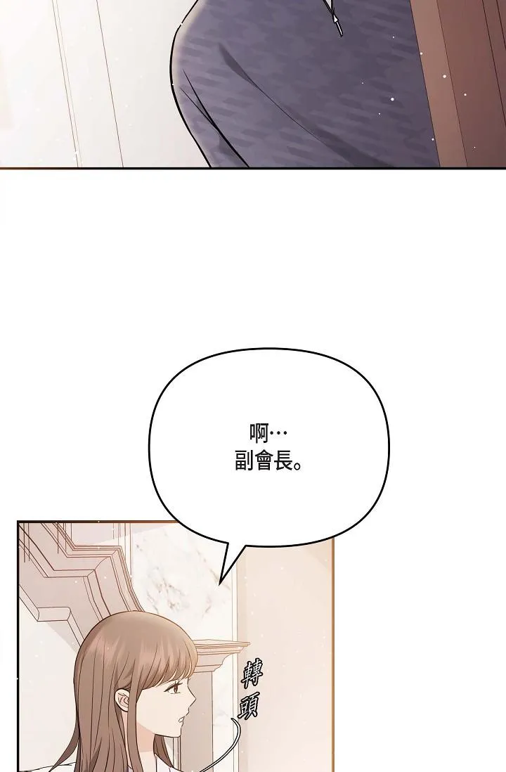 可疑的代表 - 第20话-我想送妳一个吻 - page 13