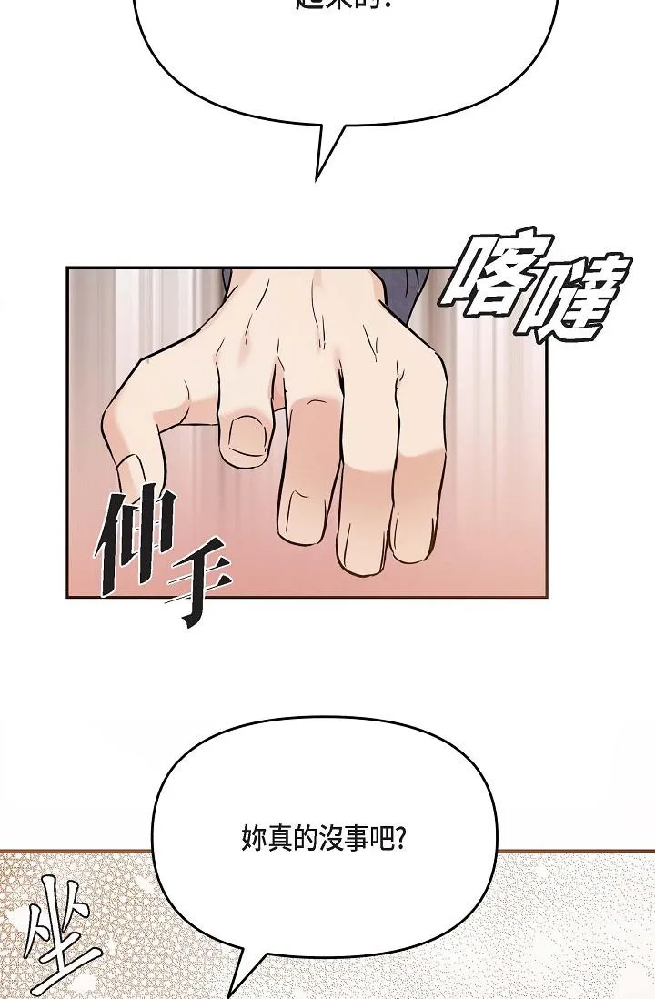 可疑的代表 - 第20话-我想送妳一个吻 - page 15