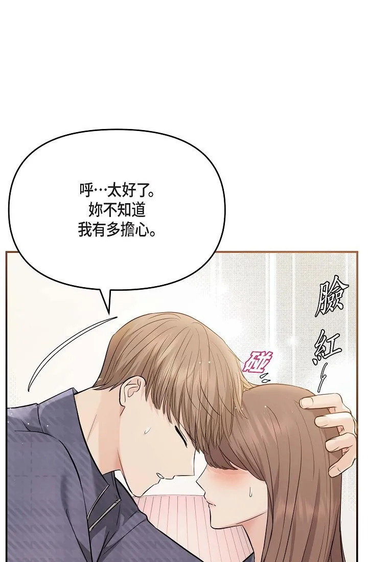 可疑的代表 - 第20话-我想送妳一个吻 - page 17