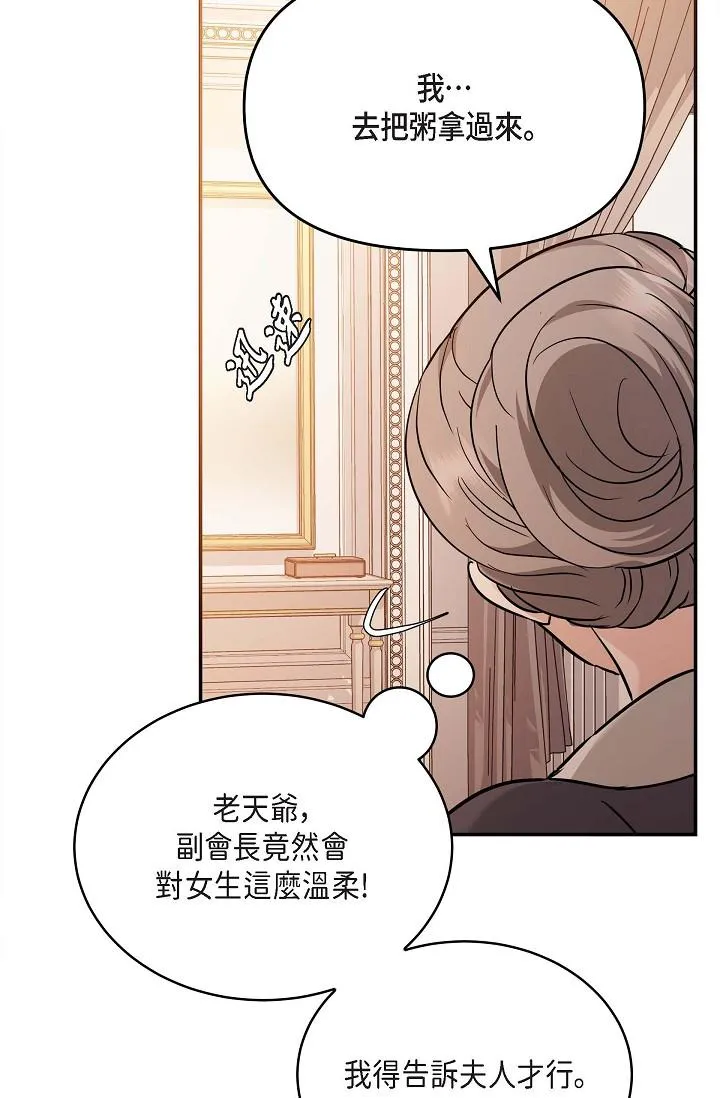 可疑的代表 - 第20话-我想送妳一个吻 - page 19