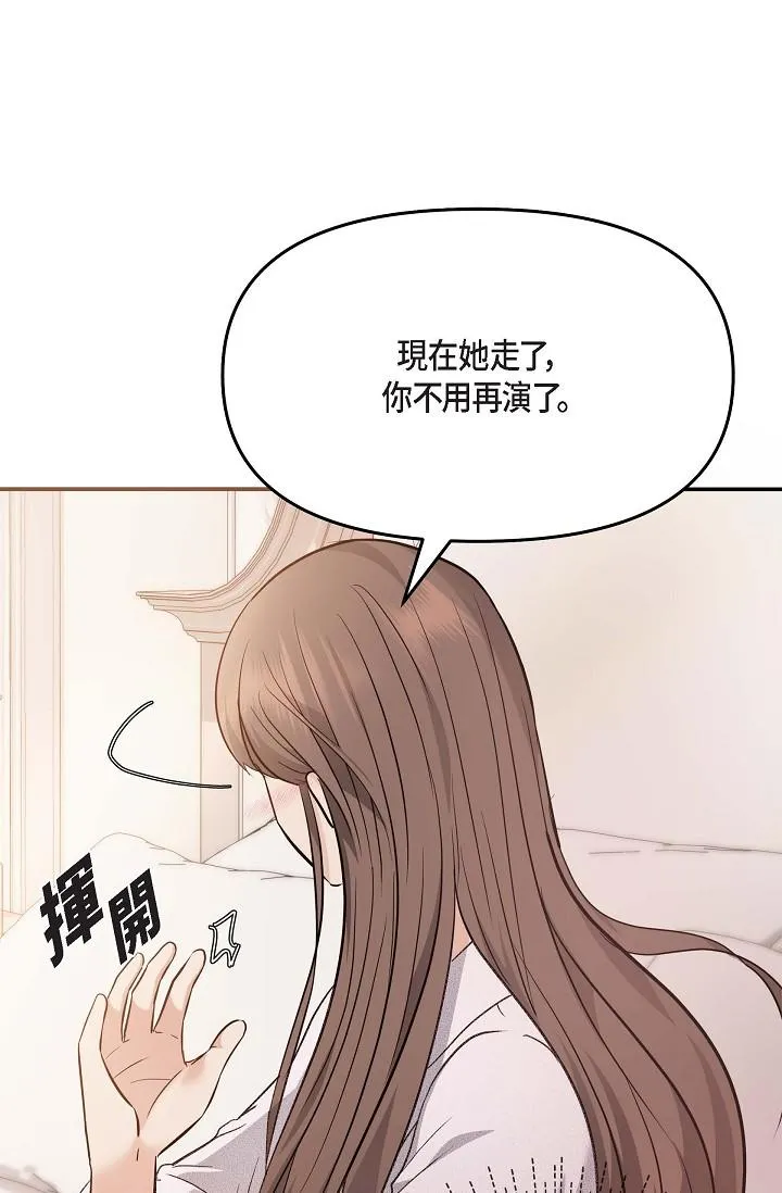 可疑的代表 - 第20话-我想送妳一个吻 - page 21