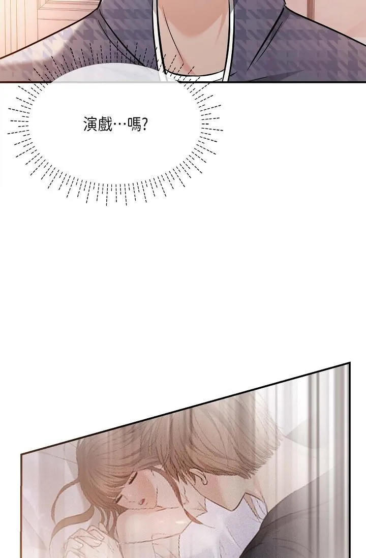 可疑的代表 - 第20话-我想送妳一个吻 - page 23