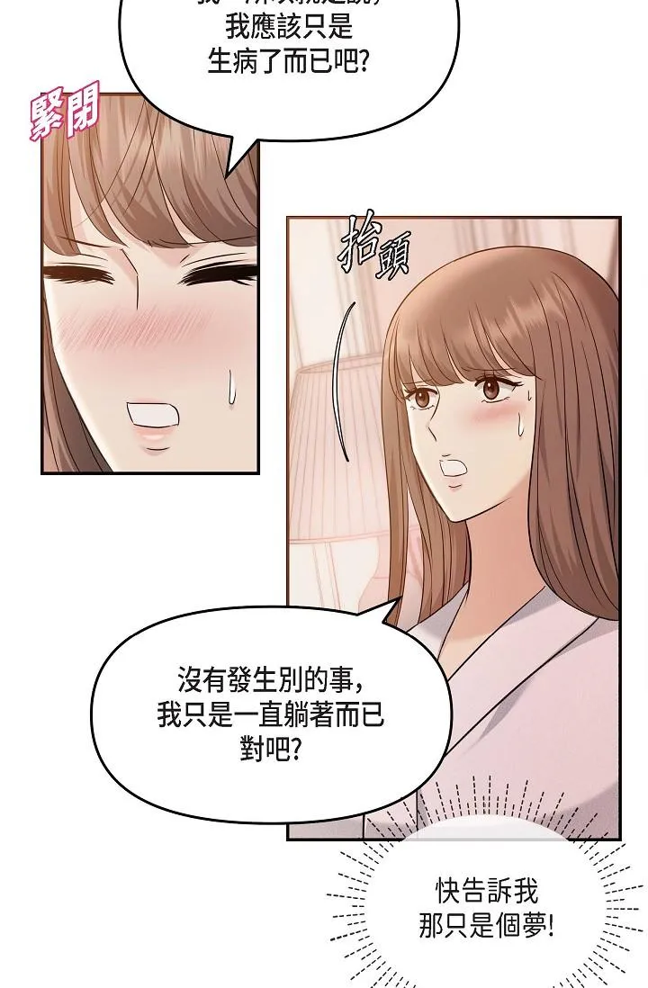 可疑的代表 - 第20话-我想送妳一个吻 - page 27