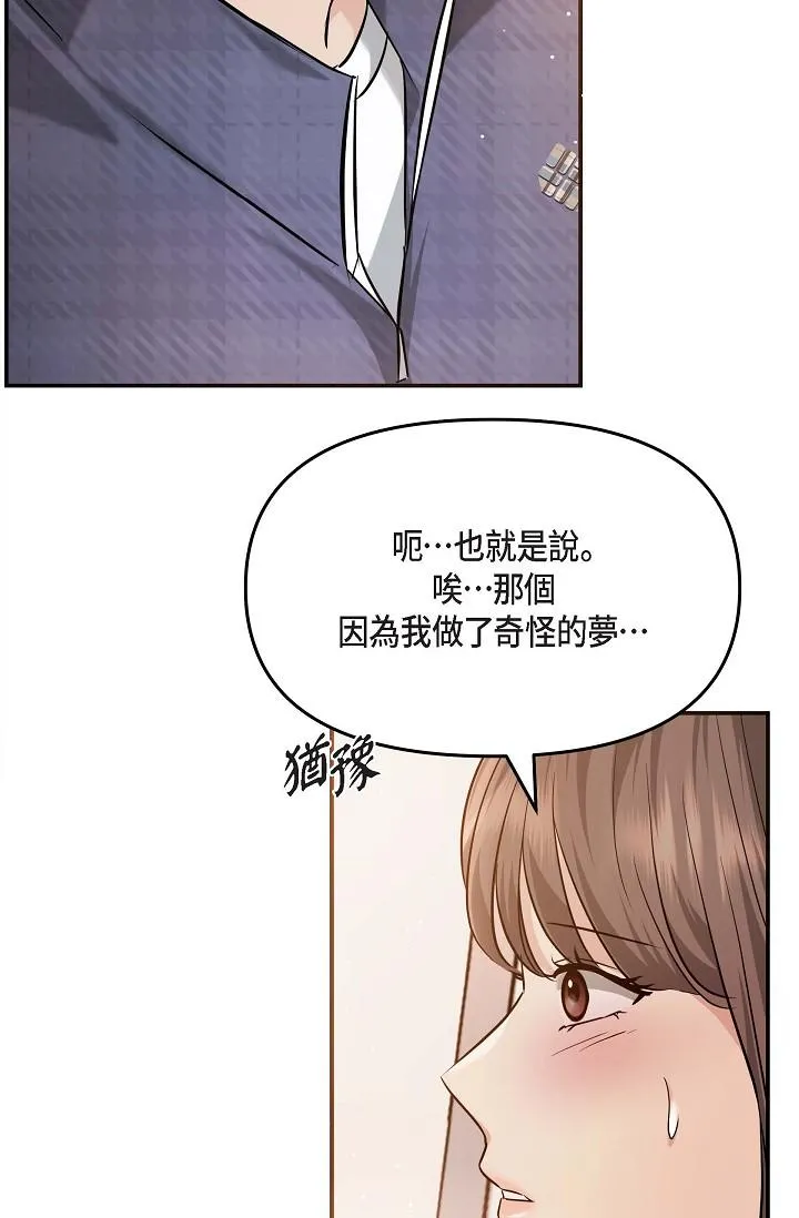 可疑的代表 - 第20话-我想送妳一个吻 - page 29