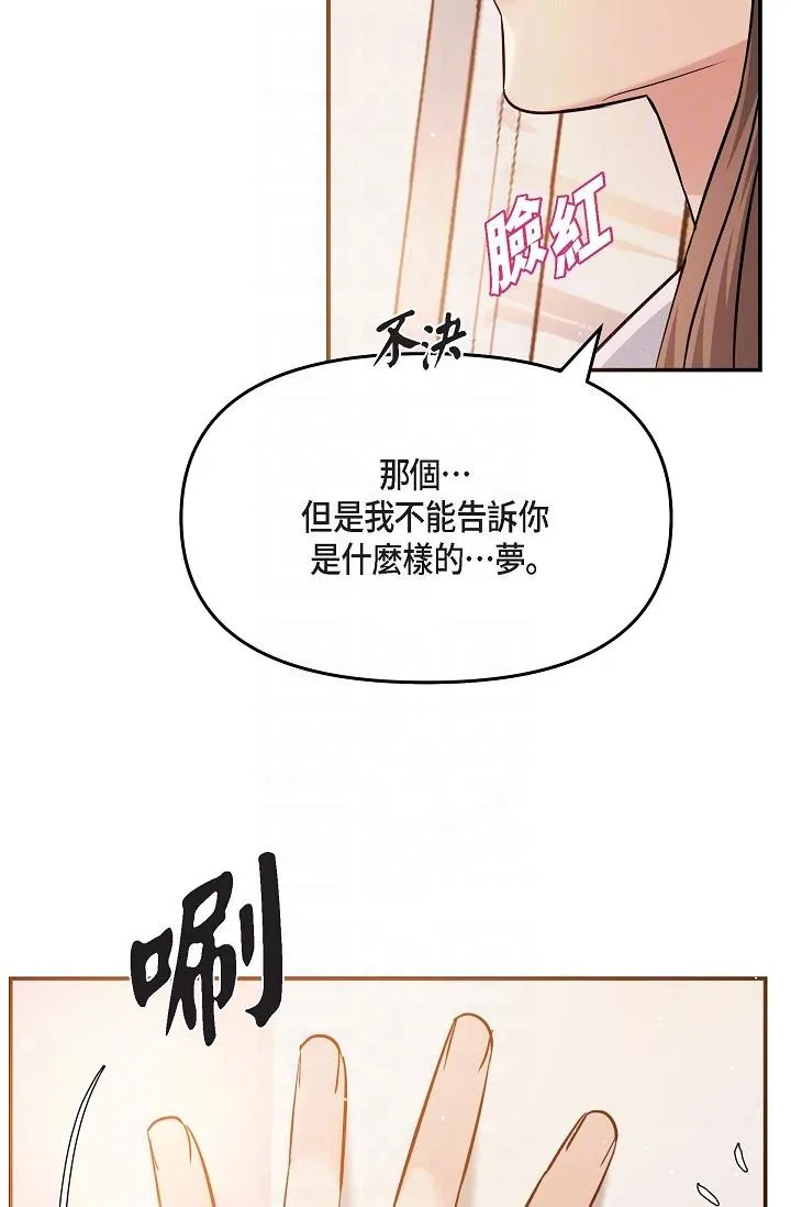 可疑的代表 - 第20话-我想送妳一个吻 - page 30