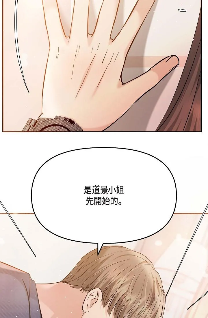 可疑的代表 - 第20话-我想送妳一个吻 - page 31