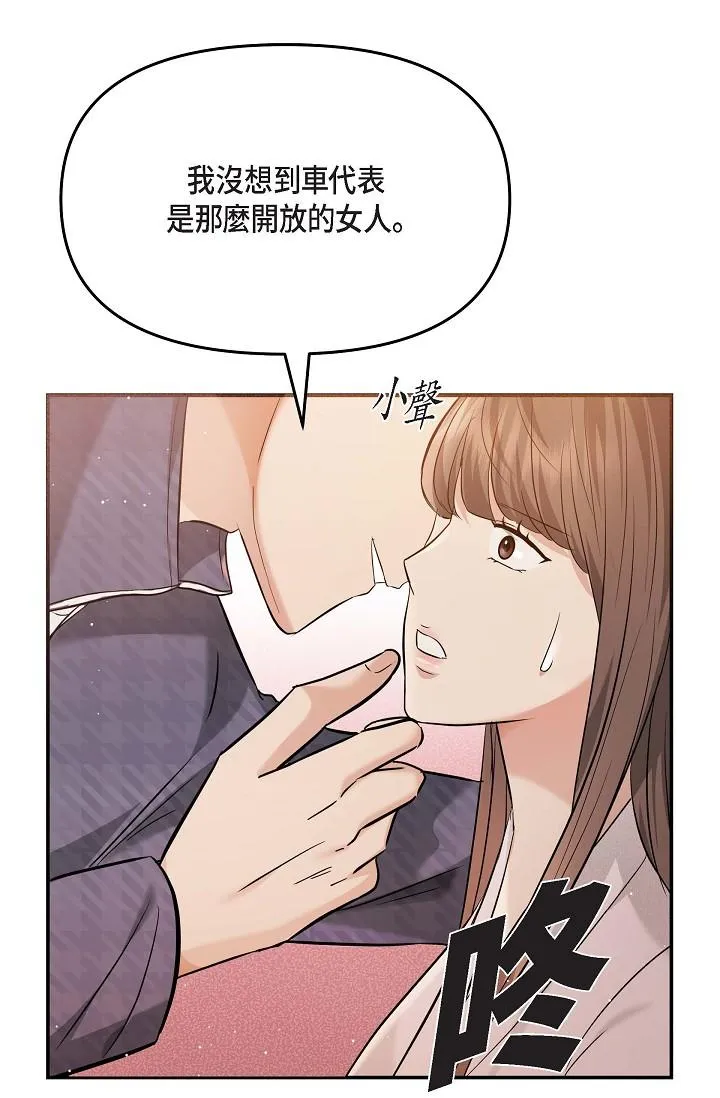 可疑的代表 - 第20话-我想送妳一个吻 - page 33