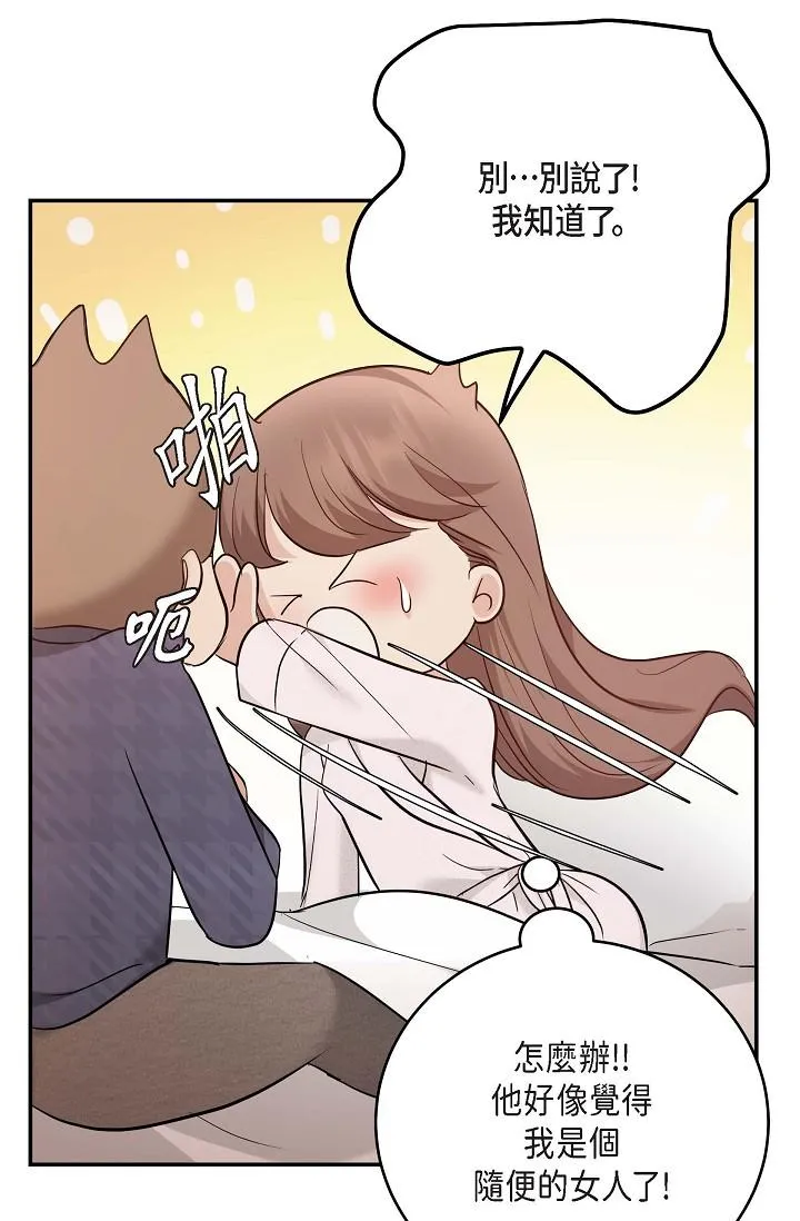可疑的代表 - 第20话-我想送妳一个吻 - page 37
