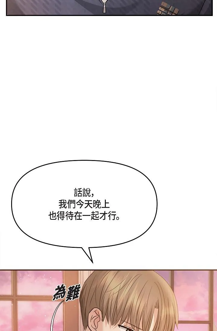 可疑的代表 - 第20话-我想送妳一个吻 - page 39