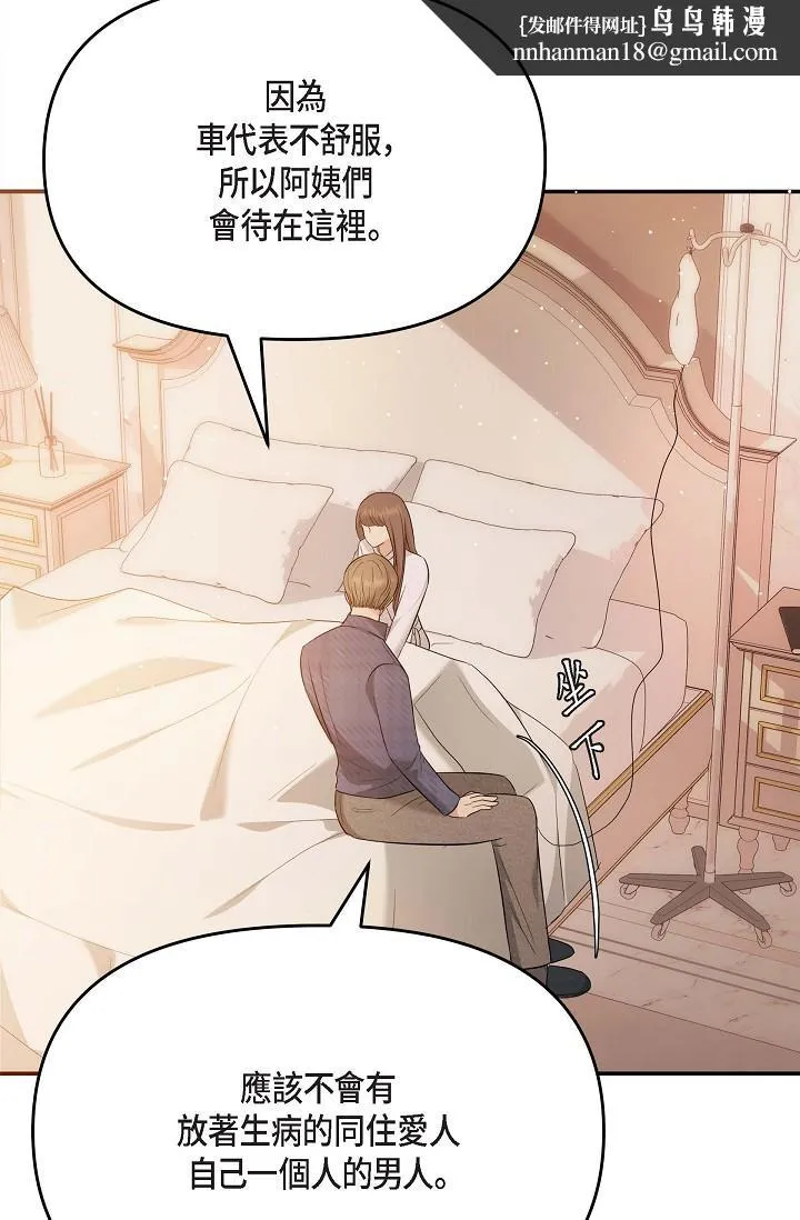 可疑的代表 - 第20话-我想送妳一个吻 - page 42