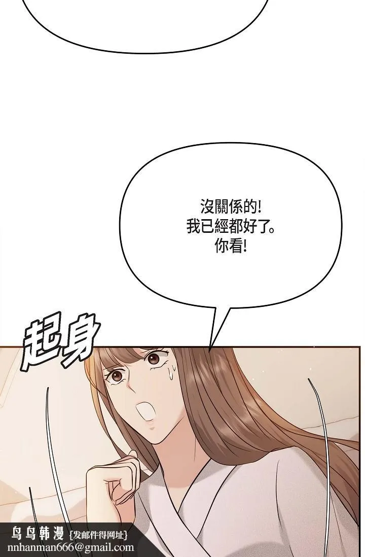 可疑的代表 - 第20话-我想送妳一个吻 - page 43