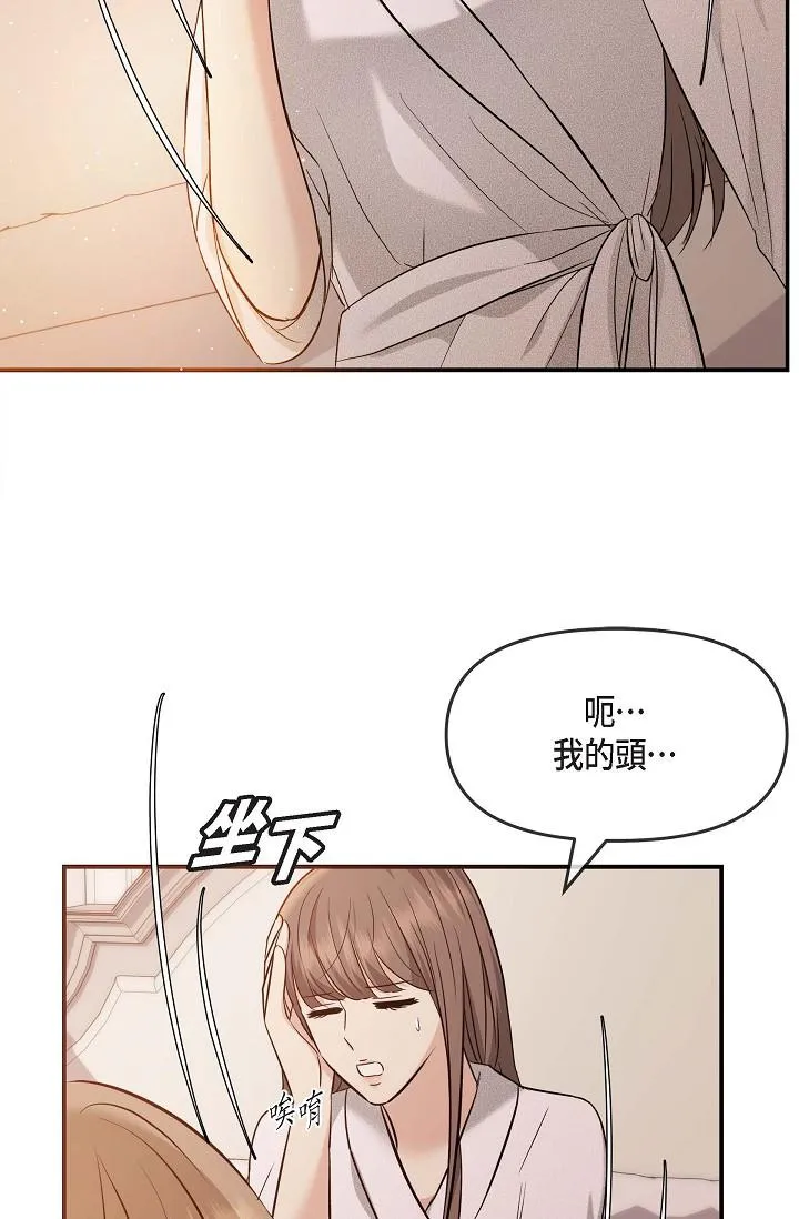 可疑的代表 - 第20话-我想送妳一个吻 - page 44