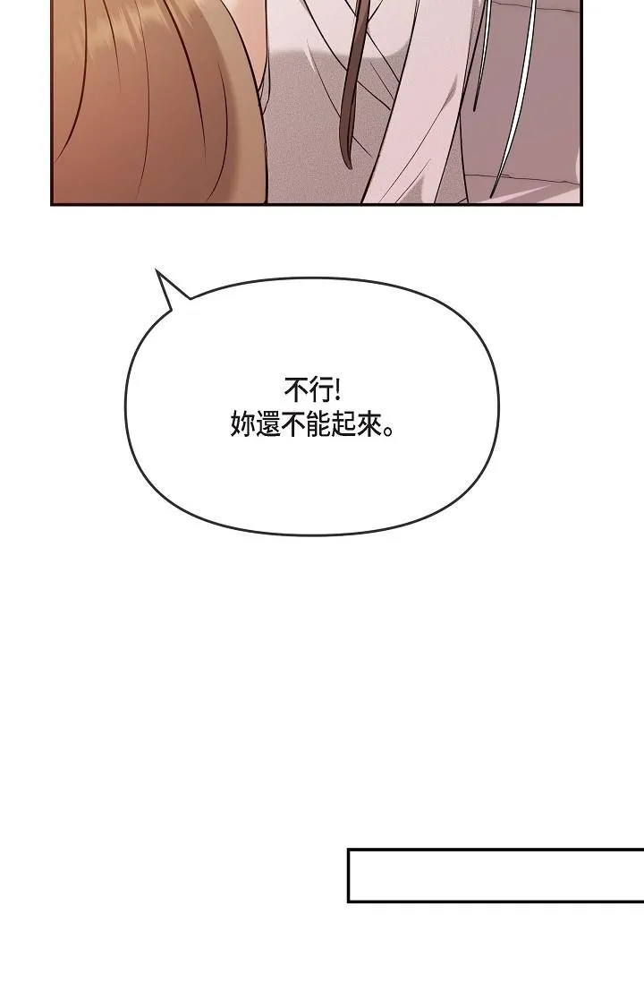可疑的代表 - 第20话-我想送妳一个吻 - page 45