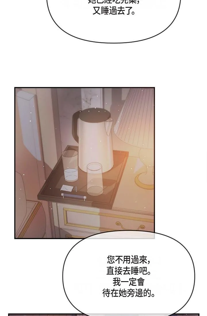 可疑的代表 - 第20话-我想送妳一个吻 - page 49