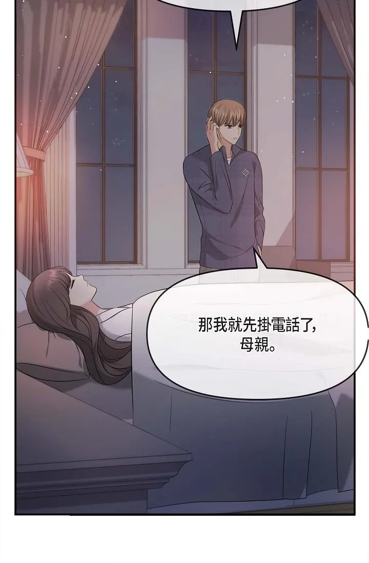可疑的代表 - 第20话-我想送妳一个吻 - page 50