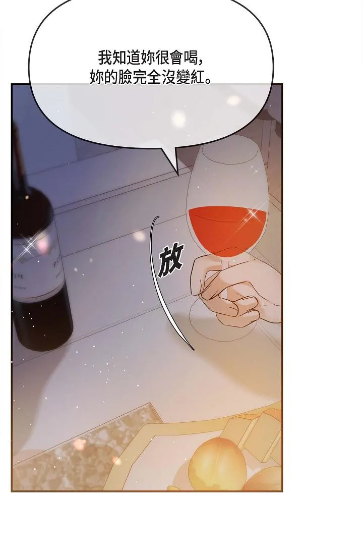 可疑的代表 - 第20话-我想送妳一个吻 - page 60