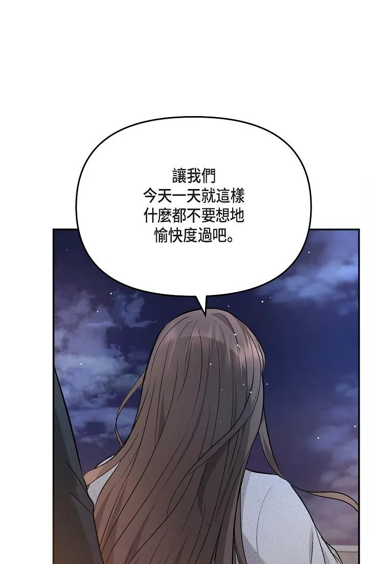 可疑的代表 - 第20话-我想送妳一个吻 - page 61