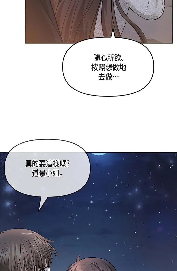 可疑的代表 - 第20话-我想送妳一个吻 - page 62