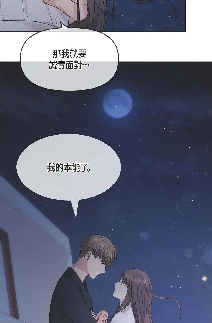 可疑的代表 - 第20话-我想送妳一个吻 - page 64