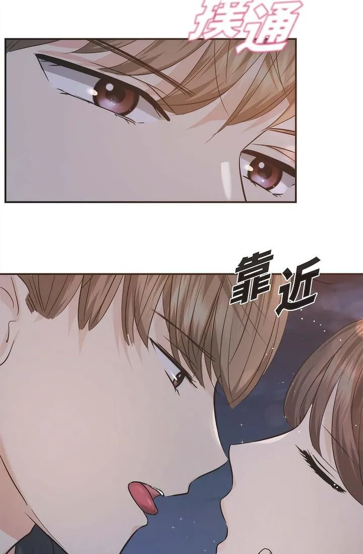 可疑的代表 - 第20话-我想送妳一个吻 - page 67