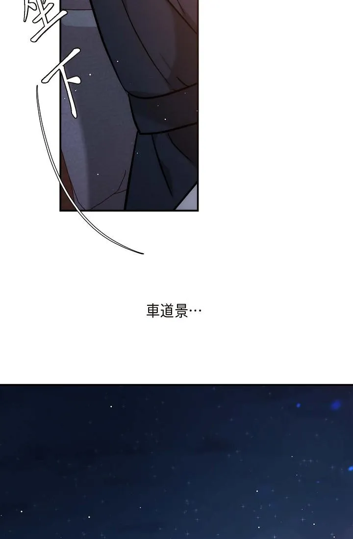 可疑的代表 - 第20话-我想送妳一个吻 - page 72