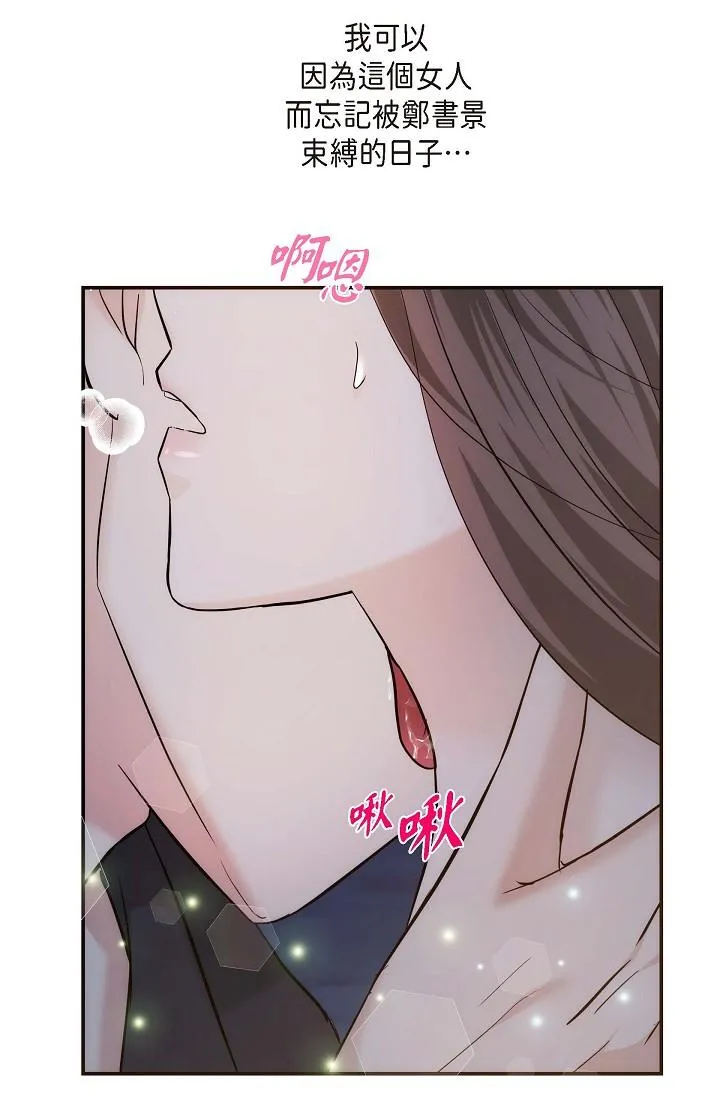 可疑的代表 - 第20话-我想送妳一个吻 - page 74