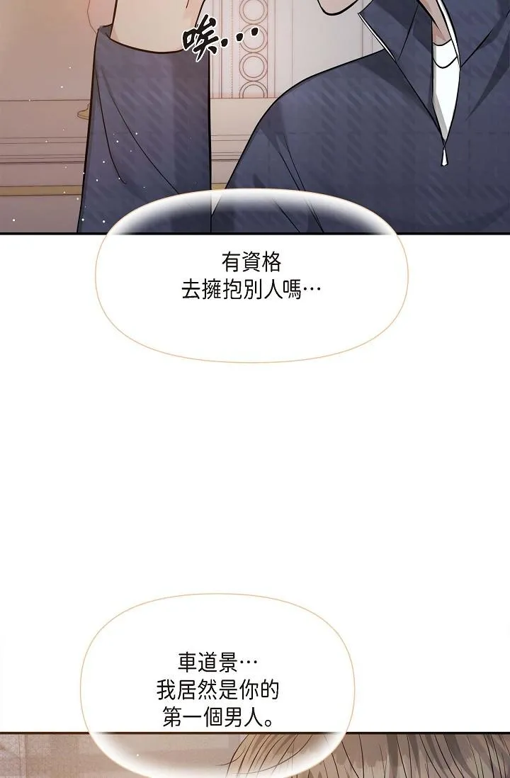 可疑的代表 - 第20话-我想送妳一个吻 - page 79