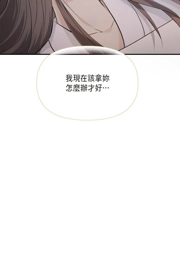 可疑的代表 - 第20话-我想送妳一个吻 - page 81