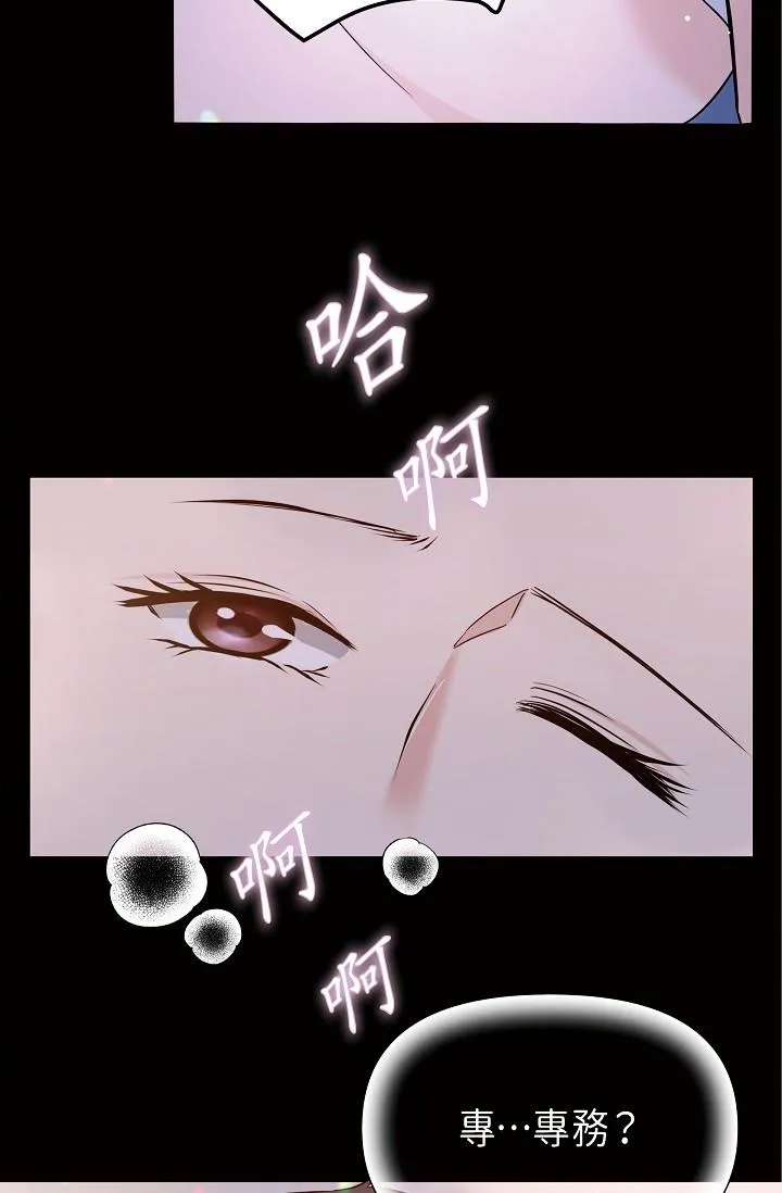 可疑的代表 - 第10话-舒服到无法抗拒 - page 12