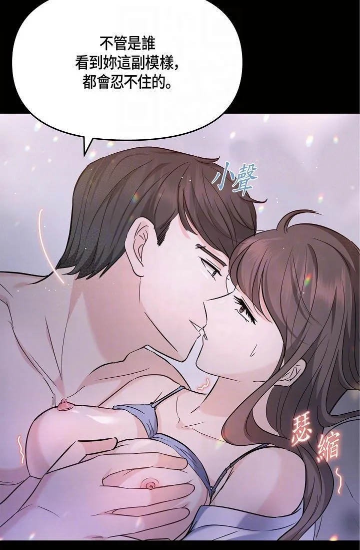 可疑的代表 - 第10话-舒服到无法抗拒 - page 14